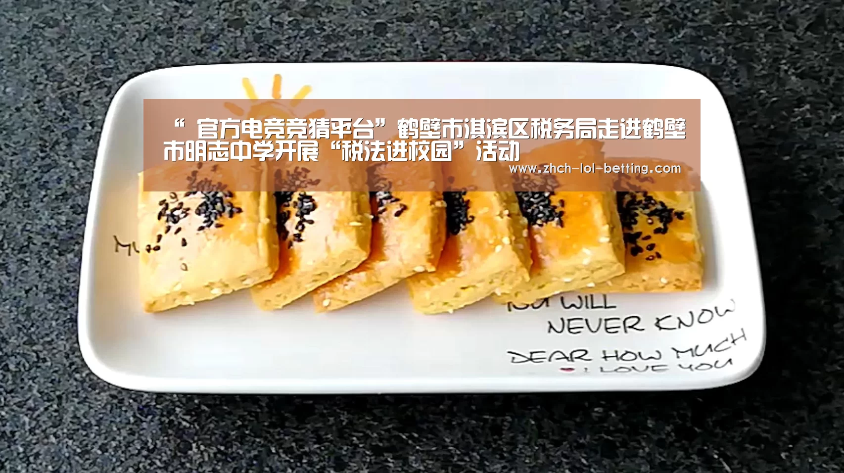 “ 官方电竞竞猜平台”鹤壁市淇滨区税务局走进鹤壁市明志中学开展“税法进校园”活动(图3) 官方电竞竞猜平台