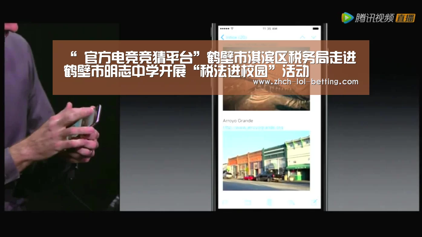 “ 官方电竞竞猜平台”鹤壁市淇滨区税务局走进鹤壁市明志中学开展“税法进校园”活动(图2) LOL英雄联盟投注