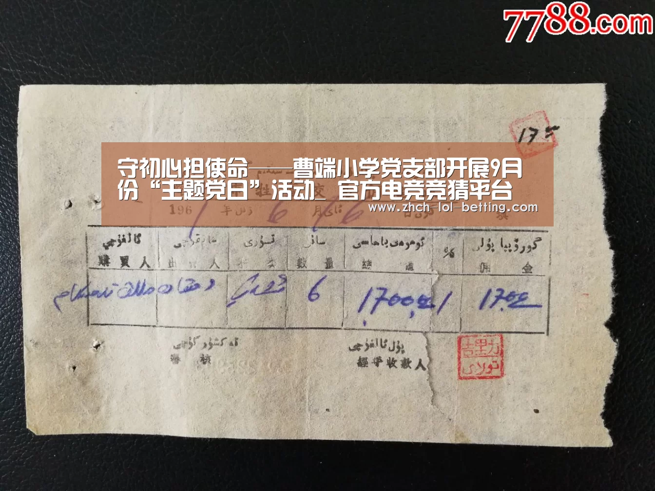守初心担使命——曹端小学党支部开展9月份“主题党日”活动_ 官方电竞竞猜平台(图2) 官方电竞竞猜平台
