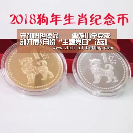 守初心担使命——曹端小学党支部开展9月份“主题党日”活动_ 官方电竞竞猜平台(图3) 官方电竞竞猜平台