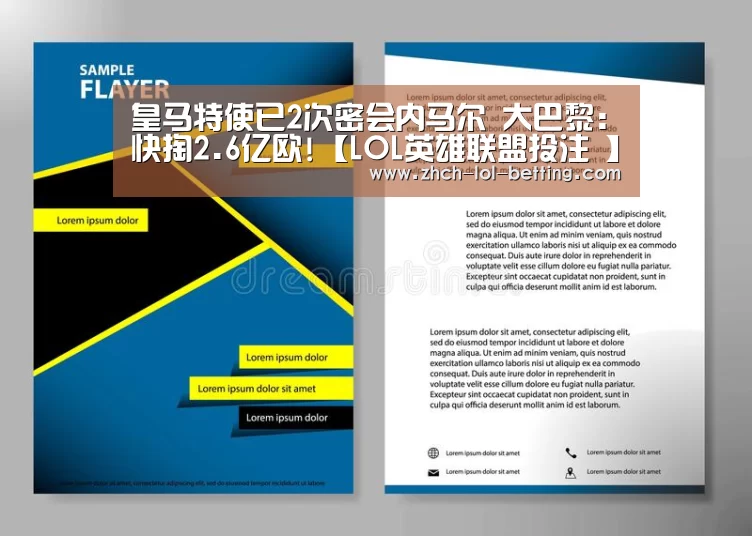 皇马特使已2次密会内马尔 大巴黎:快掏2.6亿欧!【LOL英