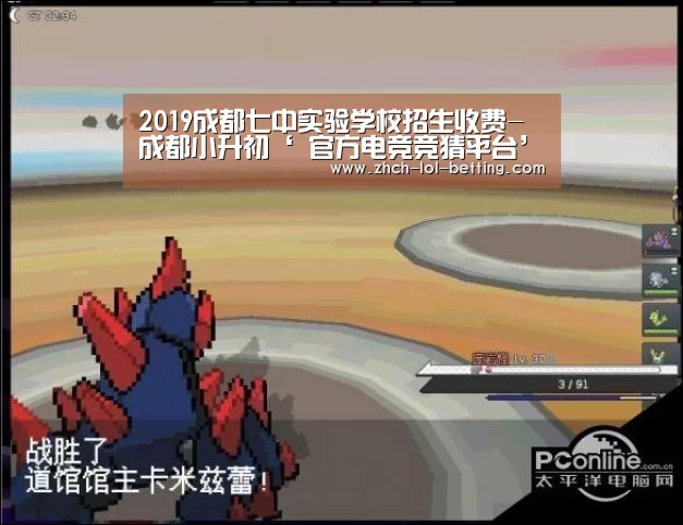 2019成都七中实验学校招生收费-成都小升初‘ 官方电竞竞猜平台’(图3) LOL英雄联盟投注