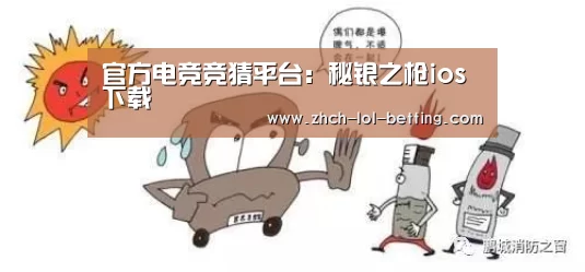  官方电竞竞猜平台：秘银之枪ios下载