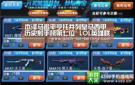 本泽马追平亨托并列皇马西甲历史射手榜第七位-LOL英雄联盟投注 (图3) 官方电竞竞猜平台