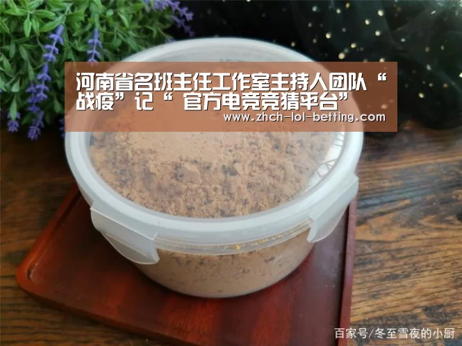 河南省名班主任工作室主持人团队“战疫”记